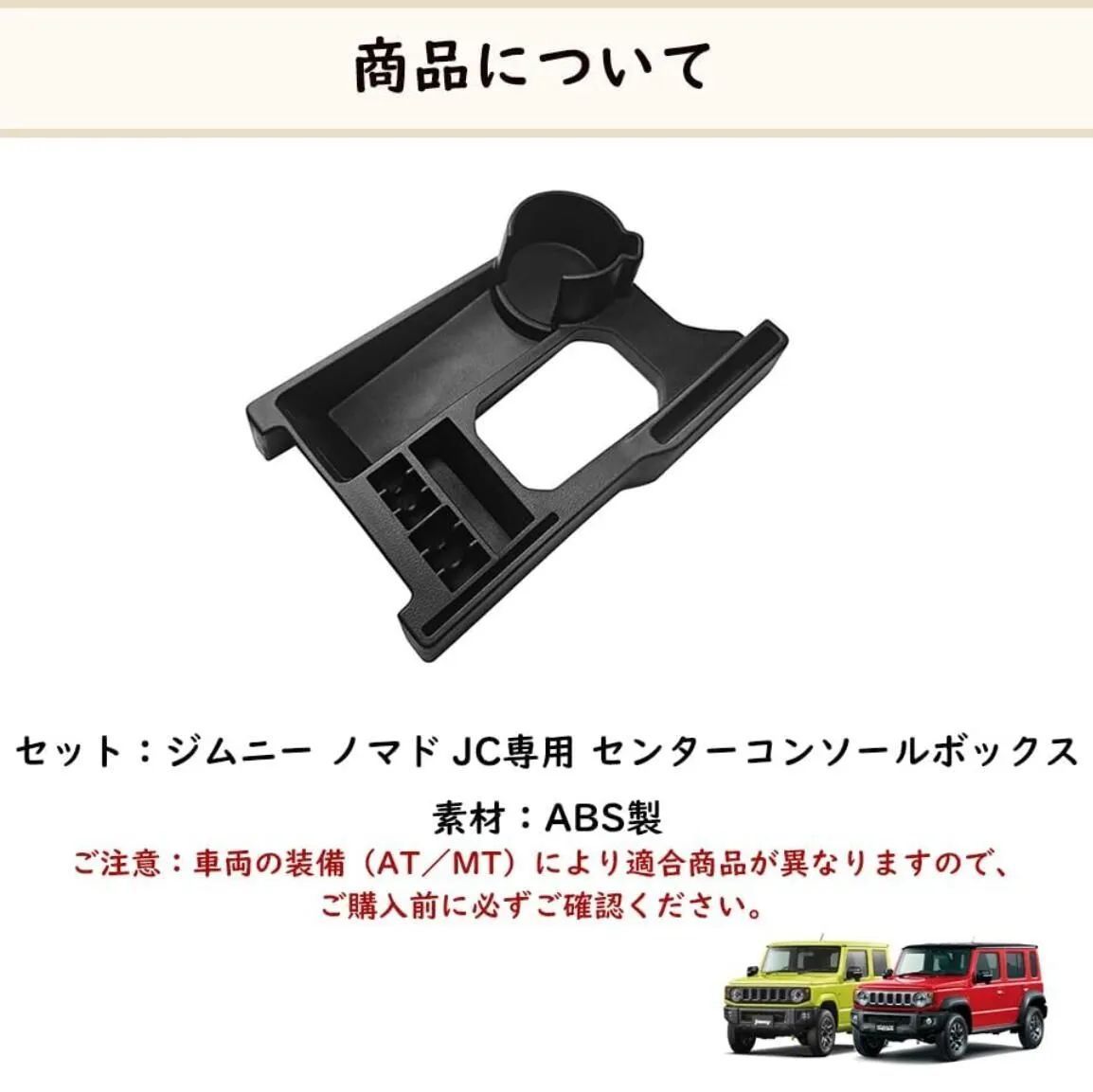 ジムニー ノマド JC74W MT専用 センター収納ボックス トランスファー