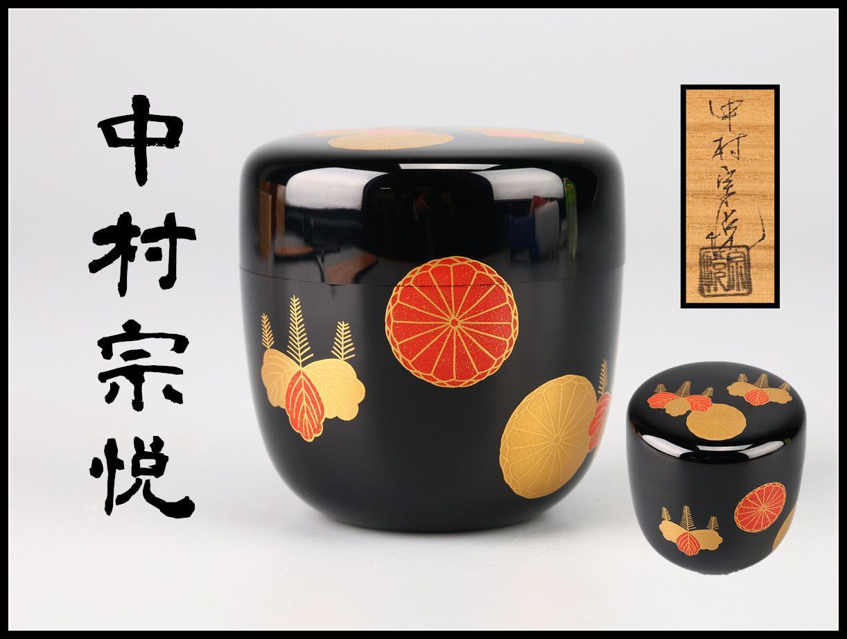 中村宗悦】 高台寺蒔絵 中棗／共箱付 美品！MB992 - メルカリ