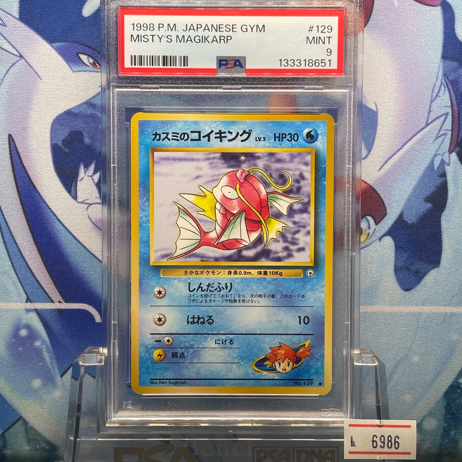 PSA9 カスミのコイキング C 旧裏 PMCG LV.5 リーダーズスタジアム 129