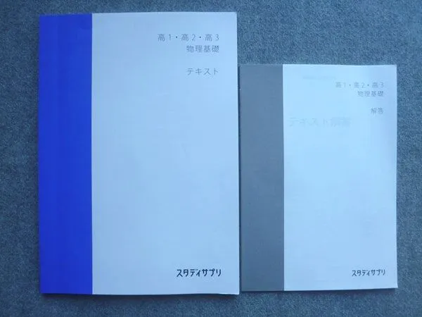 2026年最新】スタディサプリ 物理の人気アイテム - メルカリ