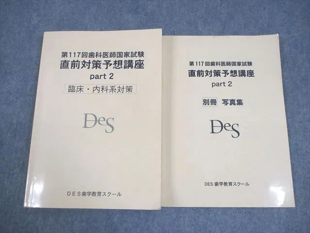 2026年最新】DES直前講義の人気アイテム - メルカリ