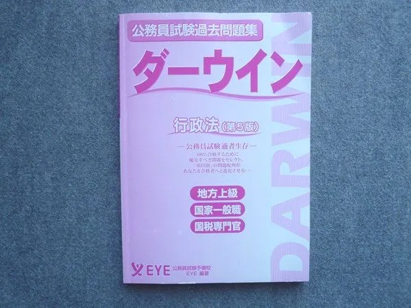 2026年最新】ダーウィン 公務員の人気アイテム - メルカリ