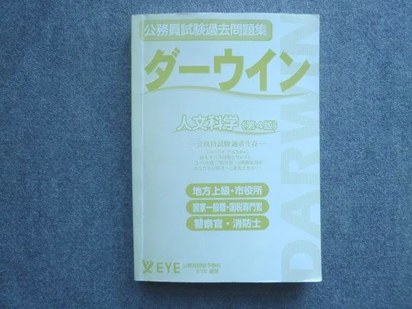 2026年最新】ダーウィン 公務員の人気アイテム - メルカリ