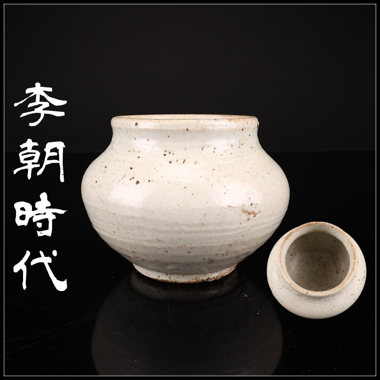 李朝時代】 白磁 壷 高9㎝ 径11.3㎝／箱付 美品！CP127 - メルカリ