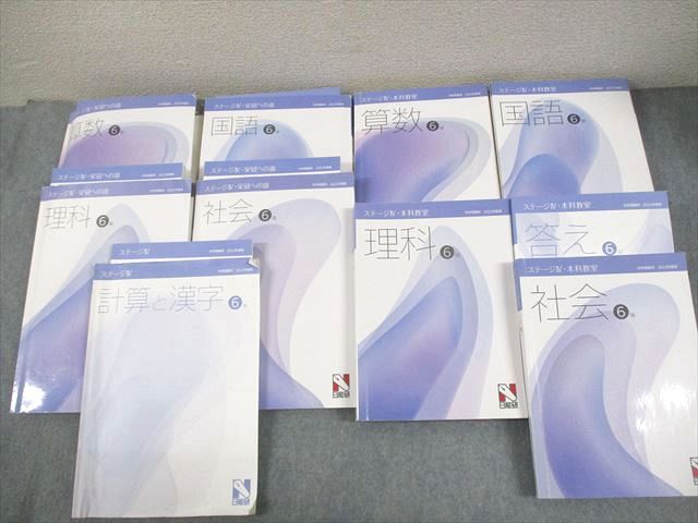 日能研 小6 中学受験用 2022年度版 本科教室/栄冠への道 ステージIV