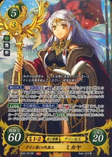 中古】TCGファイアーエムブレム0 B20-051SR[SR]：デイン第15代国王