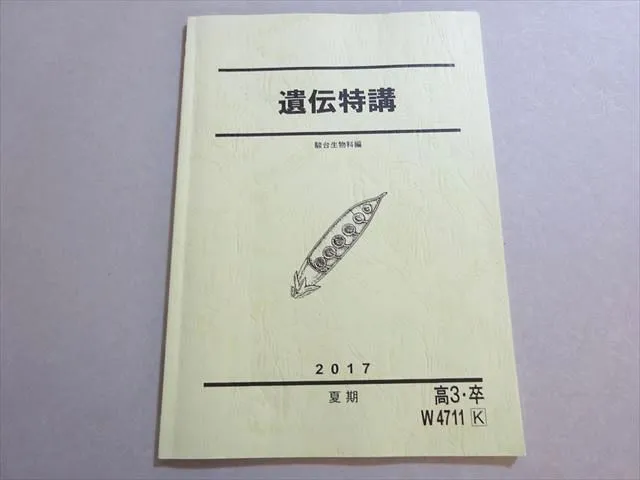 2026年最新】遺伝特講の人気アイテム - メルカリ