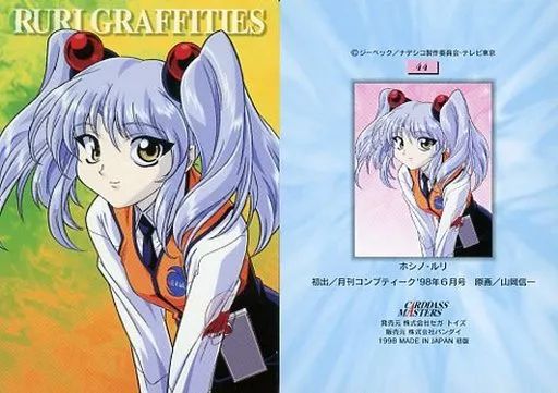 中古】アニメ系トレカ 44：ホシノ・ルリ - メルカリ