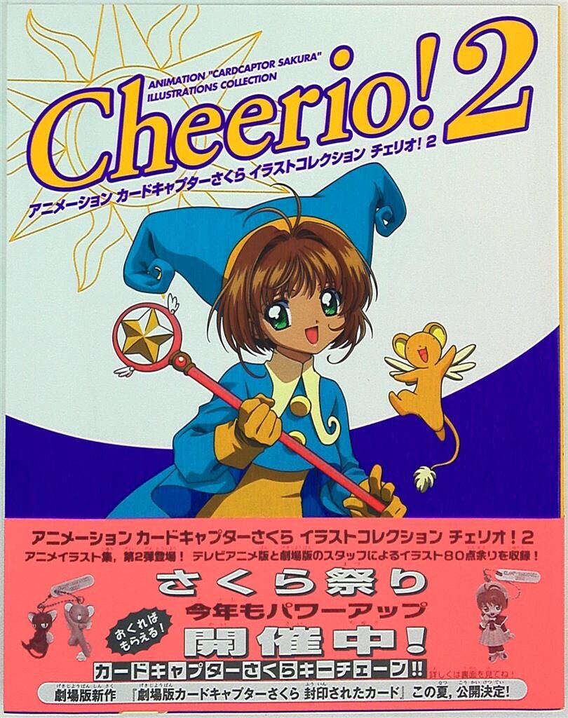 講談社 Cheerio! vol.2  カードキャプターさくらイラストコレクション (帯付)