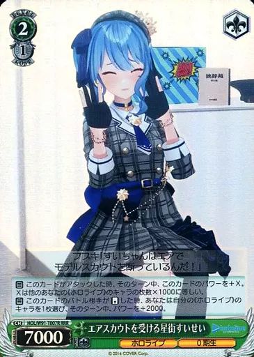 中古】ヴァイスシュヴァルツ HOL/W91-T007R[RRR]：(ホロ)エアスカウト