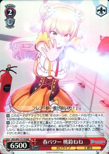 中古】ヴァイスシュヴァルツ HOL/W91-T117R[RRR]：(ホロ)春パワー 桃鈴