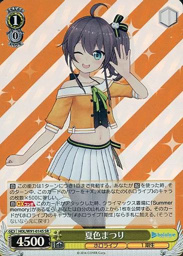 中古】ヴァイスシュヴァルツ HOL/W91-014S[SR]：(ホロ)夏色まつり