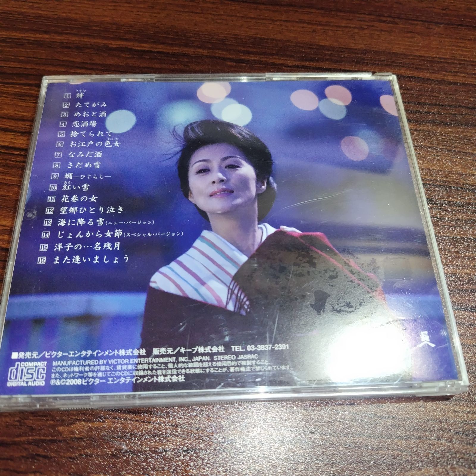 長山洋子 全曲集～絆～ 中古CD 演歌/歌謡曲 管理番号260211-152 - メルカリ