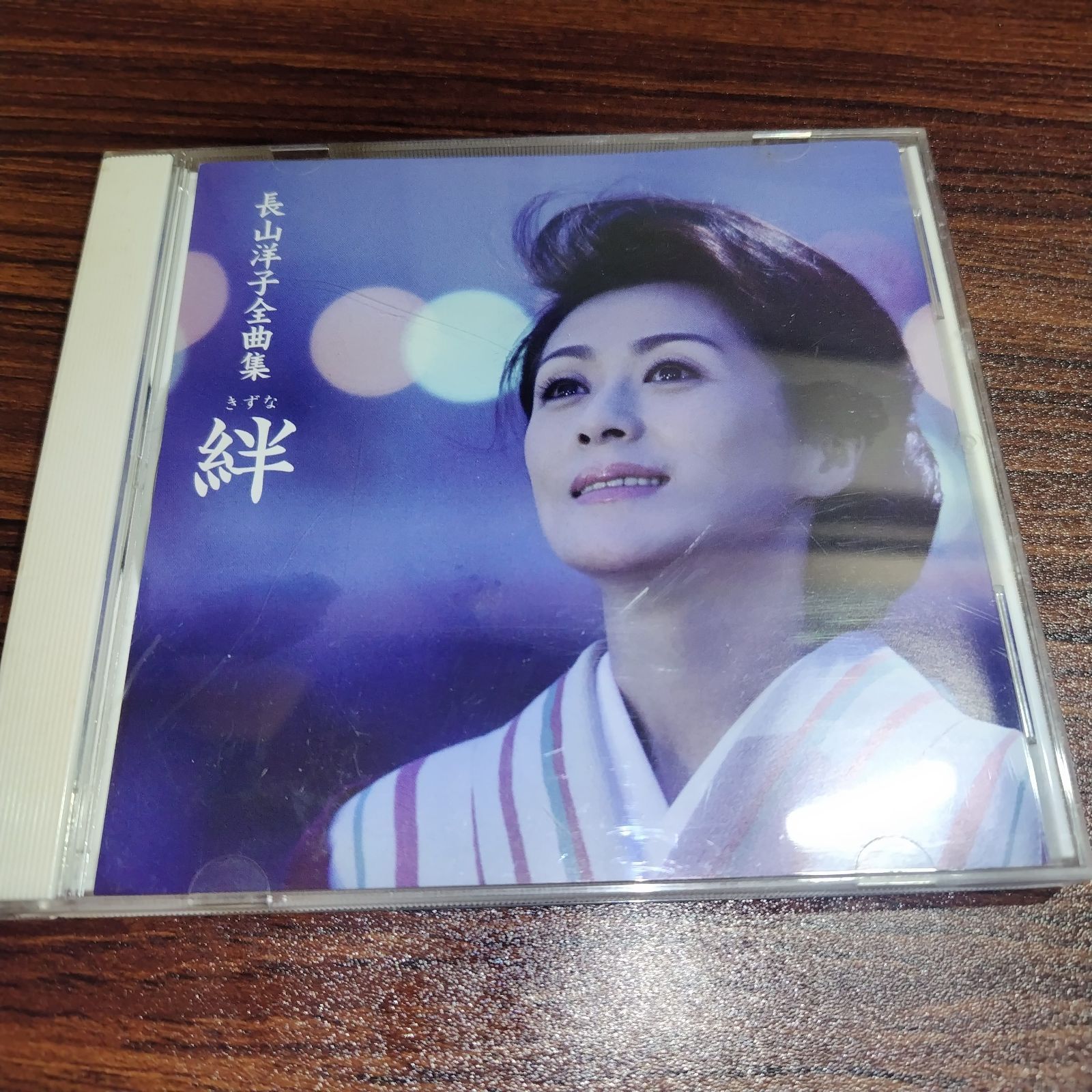 長山洋子 全曲集～絆～ 中古CD 演歌/歌謡曲 管理番号260211-152 - メルカリ