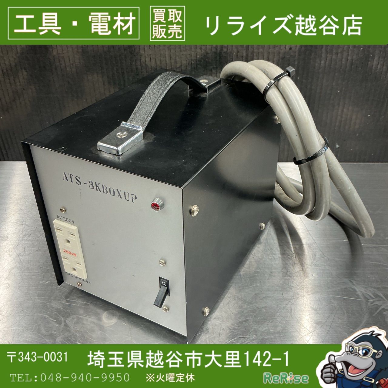 ステップアップトランス 昇圧トランス ATS-3 KBOXUP