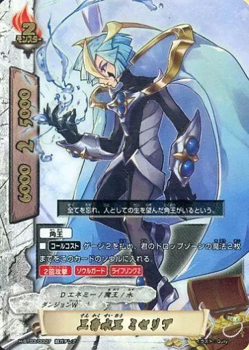中古】バディファイト H-BT03/0007[超ガチレア]：三角水王 ミセリア