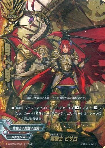 中古】バディファイト H-BT03/0002[超ガチレア]：竜騎士 ピサロ - メルカリ