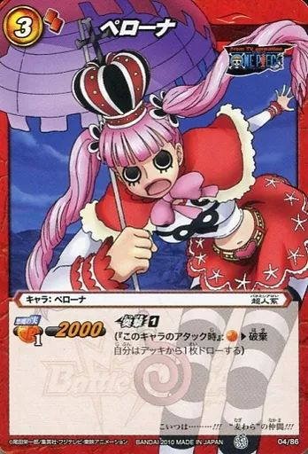 中古】ミラクルバトルカードダス 04/86[C]：ペローナ - メルカリ