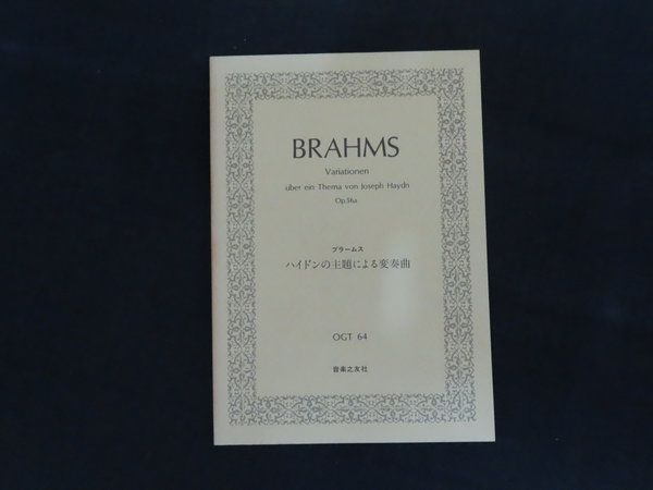 中古】ポケットスコア/楽譜 ハイドンの主題による変奏曲 / ブラームス