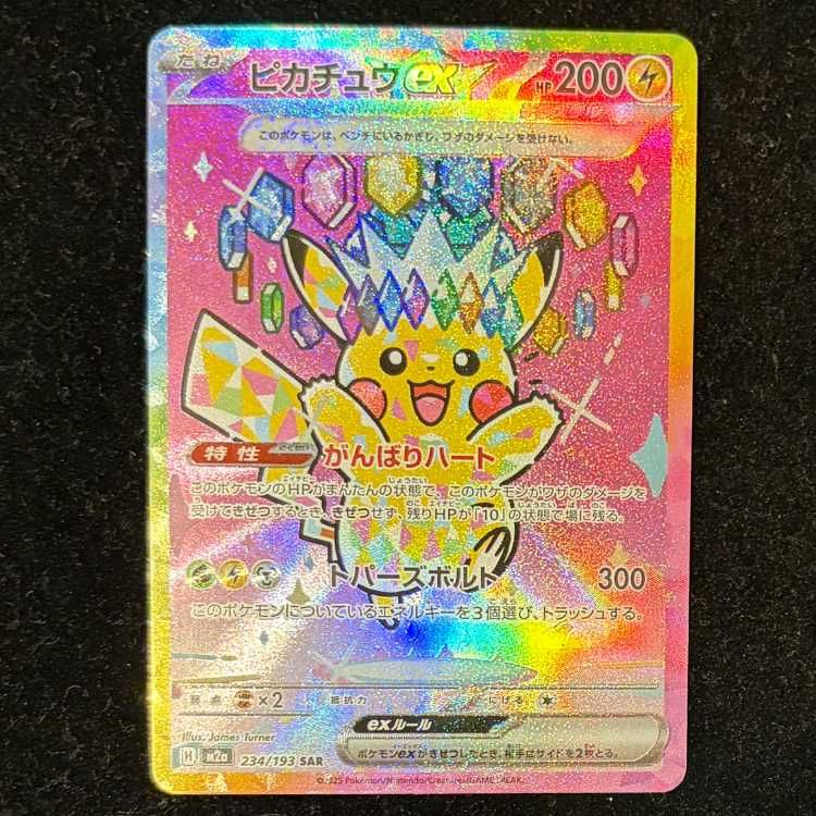 ピカチュウex SAR 234/193 1枚 - メルカリ