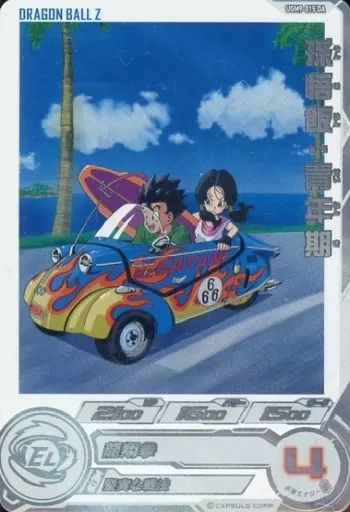 中古】ドラゴンボールヒーローズ UGM9-015 DA[スーパーレア]：孫悟飯