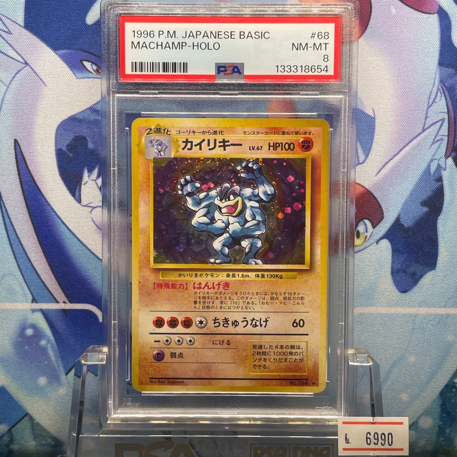 PSA8 カイリキー 再販 R 旧裏 PMCG LV.67 拡張パック第1弾 再販 068