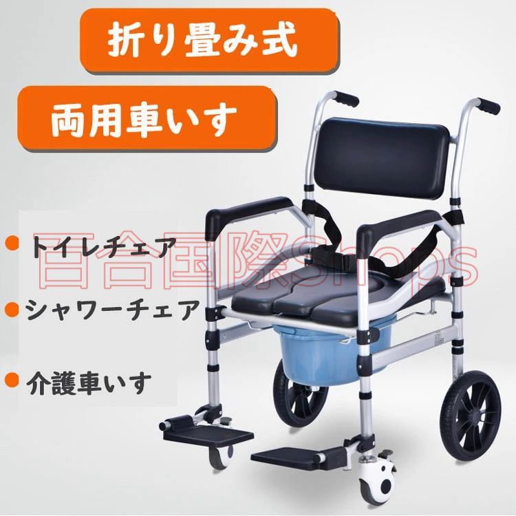 介助車椅子 便器 トイレ付 防水 シャワーチェア アルミ製 トイレ 介助車椅子 便器 トイレ付 防水 シャワーチェア アルミ製 トイレ