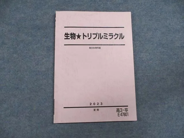 2026年最新】駿台 ミラクルの人気アイテム - メルカリ