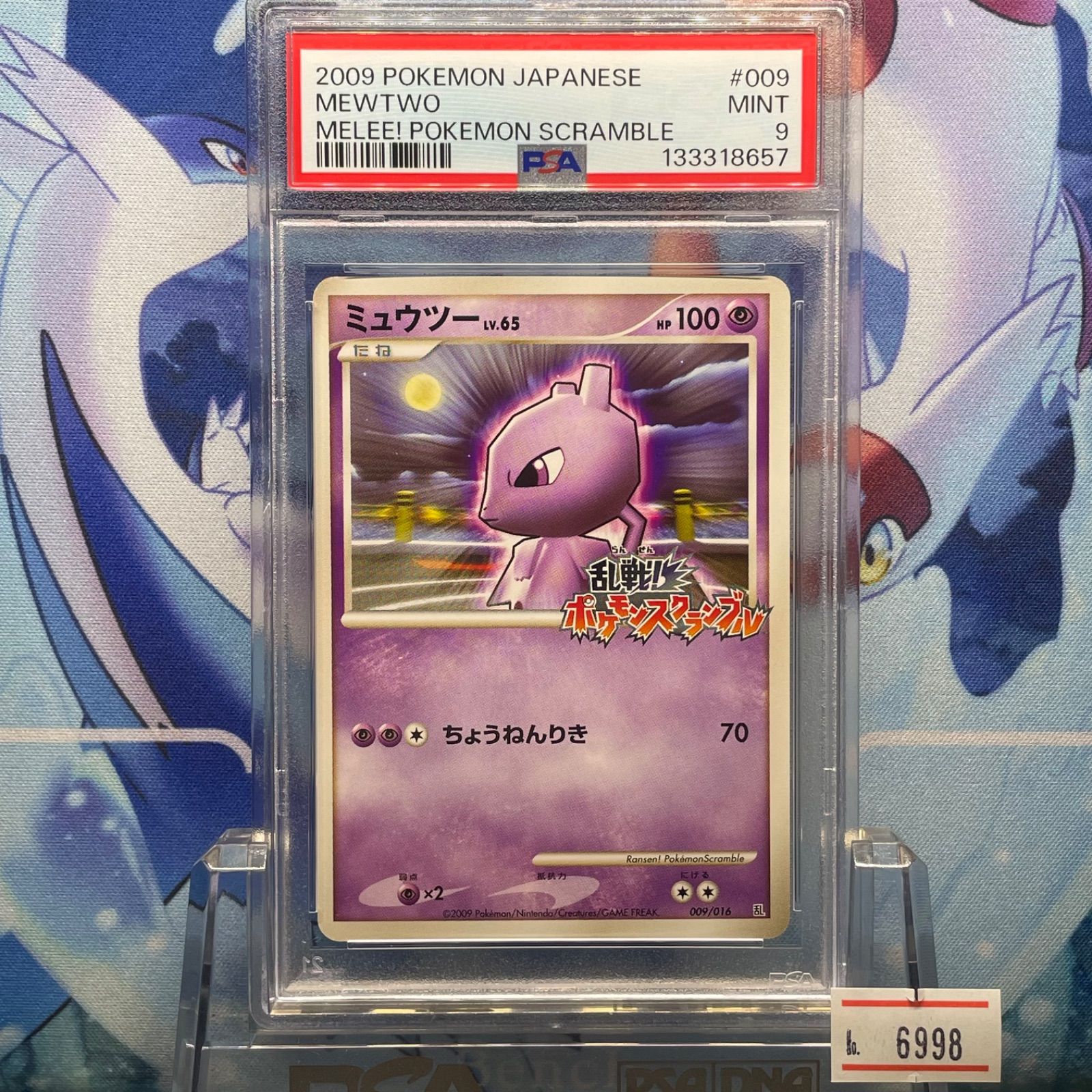 ミュウツー 009 ポケモンカード ミュウツー[Pt-R メルカリ 晴れる屋2