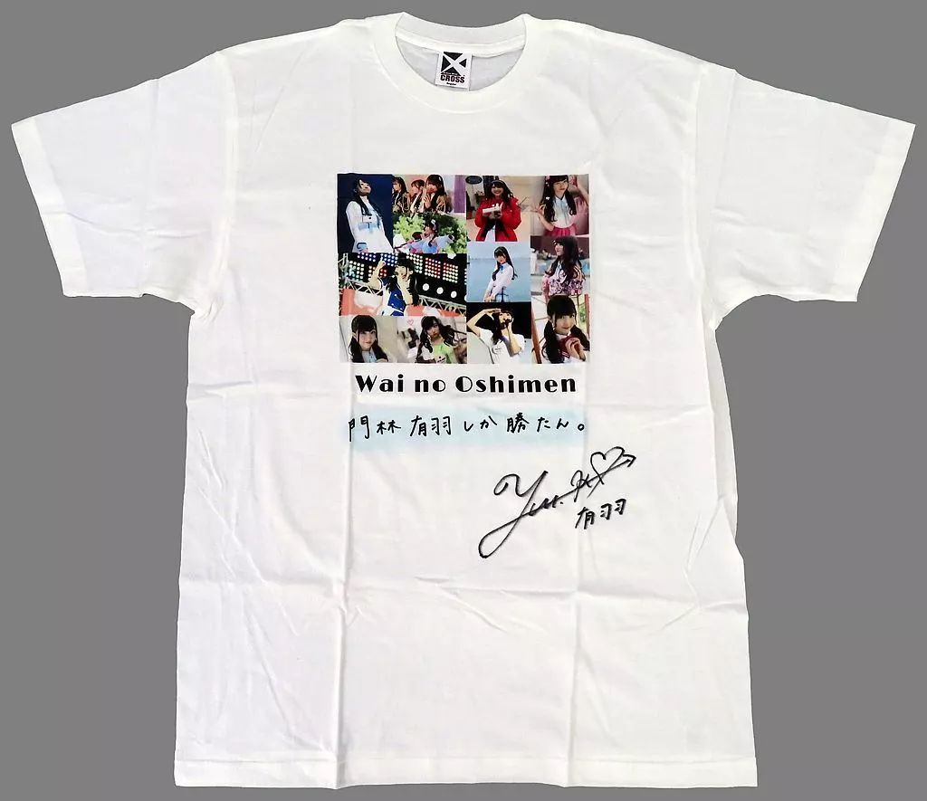 中古】Tシャツ 門林有羽 直筆サイン入りTシャツ ホワイト Lサイズ
