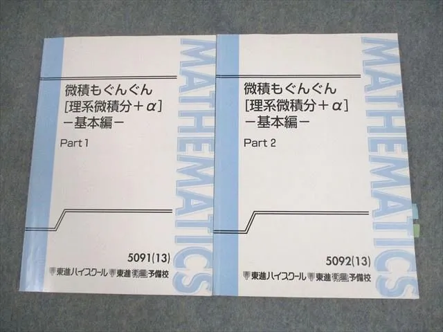 微積もぐんぐん 計4冊 板書付き 値下げ済み 2026年最新】微積もぐんぐんの人気アイテム - メルカリ