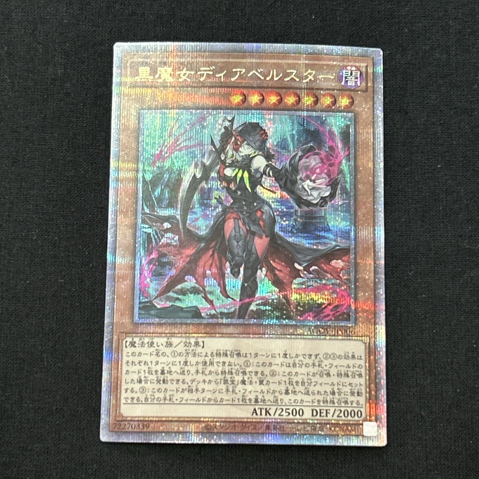 黒魔女 ディアベルスター 絵違い 25th シークレット 1枚 - メルカリ 