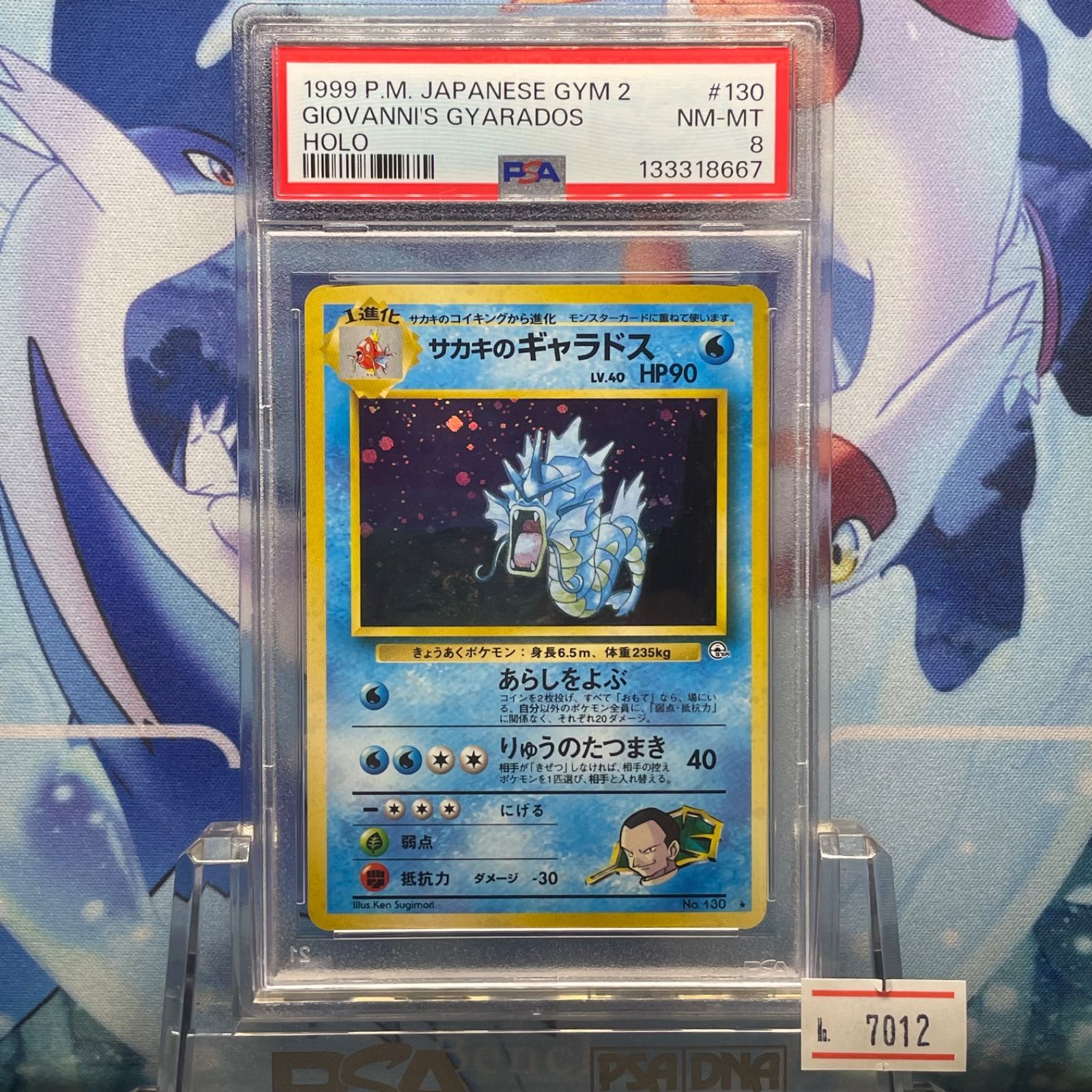 PSA8 サカキのギャラドス R 旧裏 PMCG LV.40 闇からの挑戦 130 1999 A