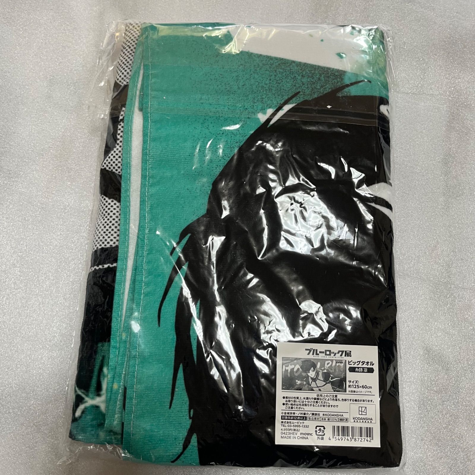 ブルーロック 糸師凛 ビッグタオル ブルロ展 - メルカリ