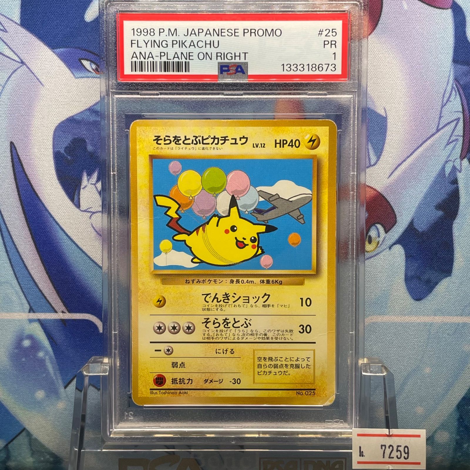 PSA1 そらをとぶピカチュウ プロモ 旧裏 PMCG LV.12 ANA RIGHT 025