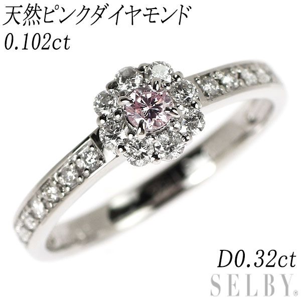 希少 Pt900 天然ピンクダイヤモンド リング 0.102ct D0.32ct フラワー