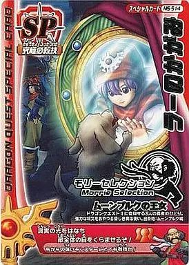 中古】ドラゴンクエスト モンスターバトルロード MS-S14[第3回