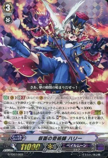 中古】ヴァンガード G-TD07/003[TD]：仮面の奇術師 ハリー(RRR仕様