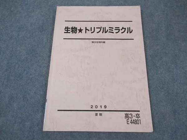 2026年最新】駿台 ミラクルの人気アイテム - メルカリ