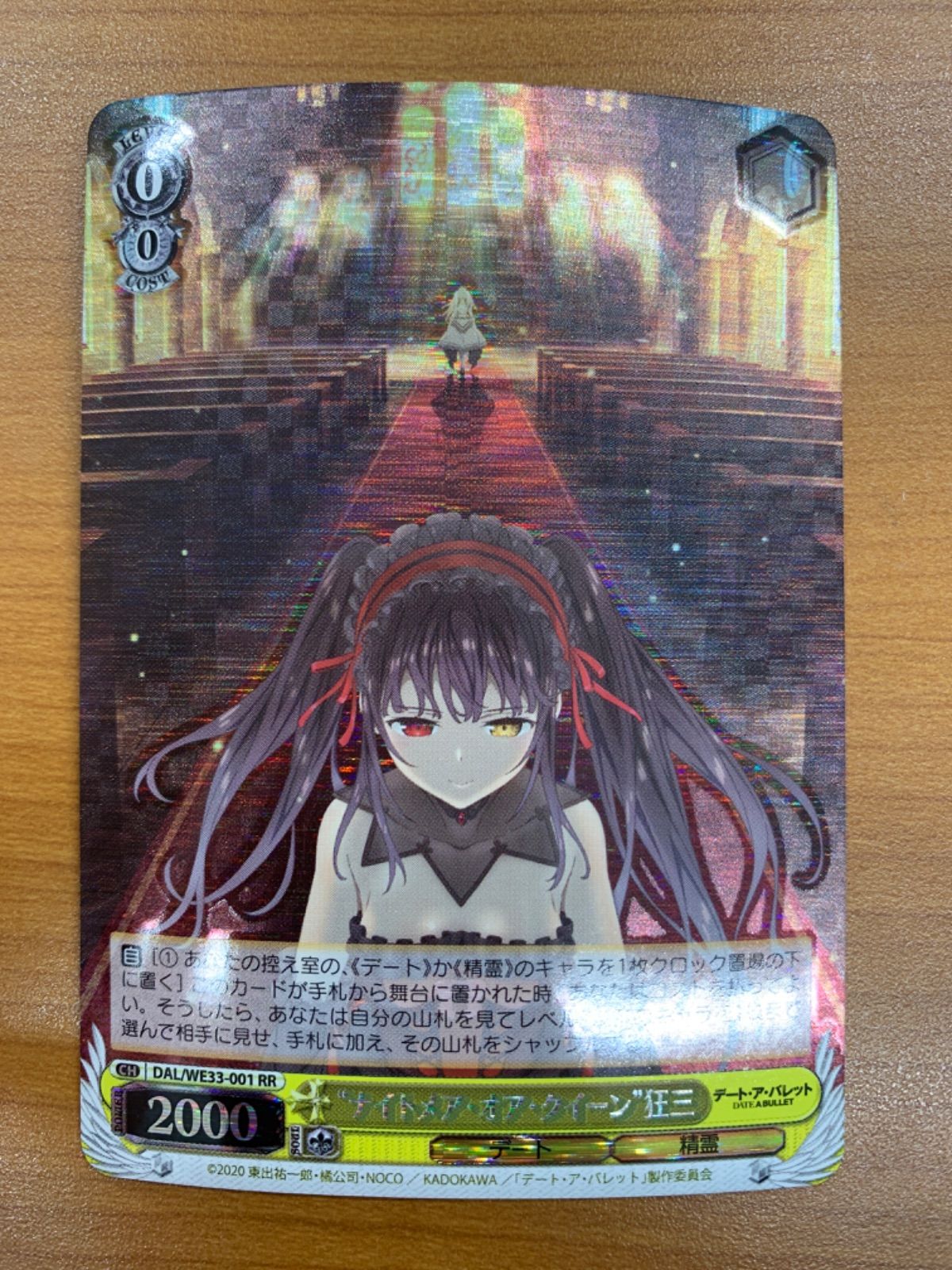状態B ナイトメア・オア・クイーン 狂三 RR DAL/WE33-001 ヴァイス