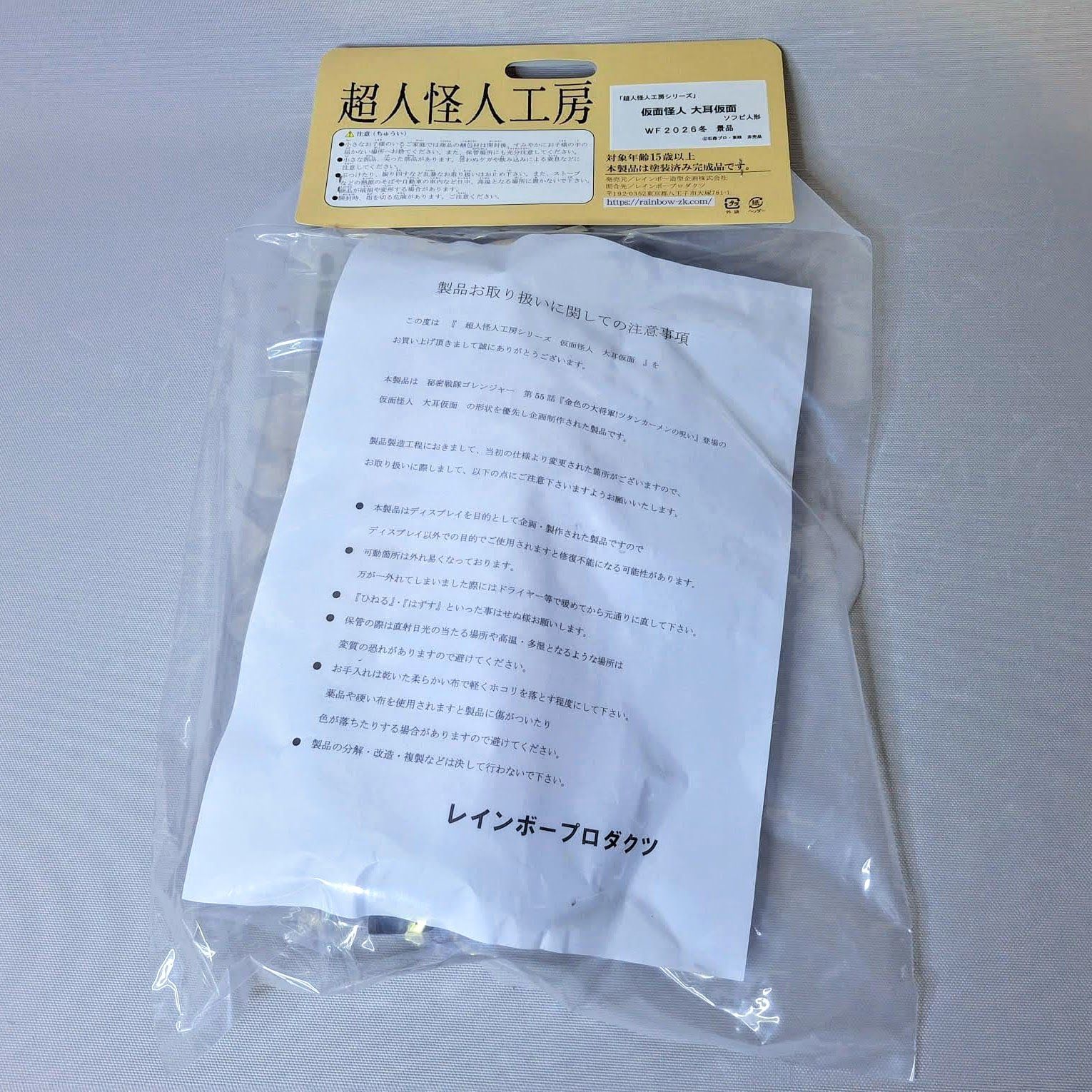 秘密戦隊ゴレンジャー アカレンジャー ワンフェス2026冬 ソフビ （超人