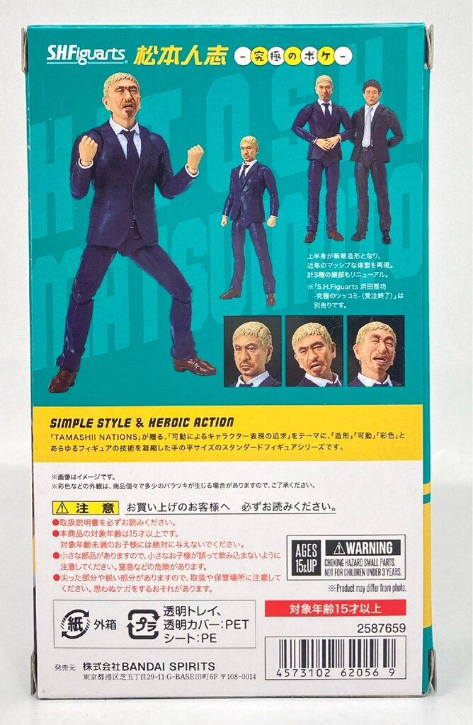 おもちゃ S.H.Figuarts 松本人志
