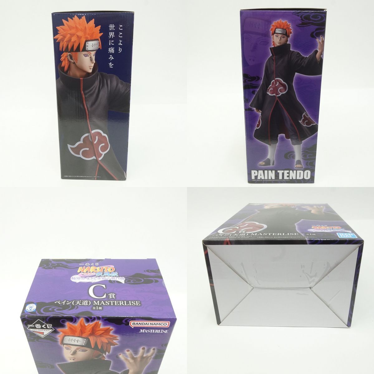 一番くじ NARUTO-ナルト- 疾風伝 輪廻の嘆きと平和の架け橋 C賞 ペイン