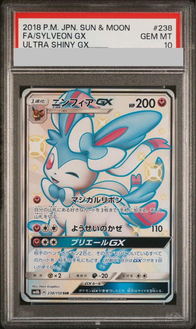 PSA10】ニンフィアGX SSR 238/150 1枚 - メルカリ