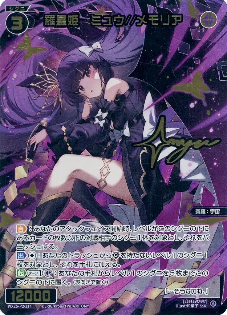 中古】ウィクロス WX25-P2-117[SSR]：羅星姫 ミュウ//メモリア - メルカリ