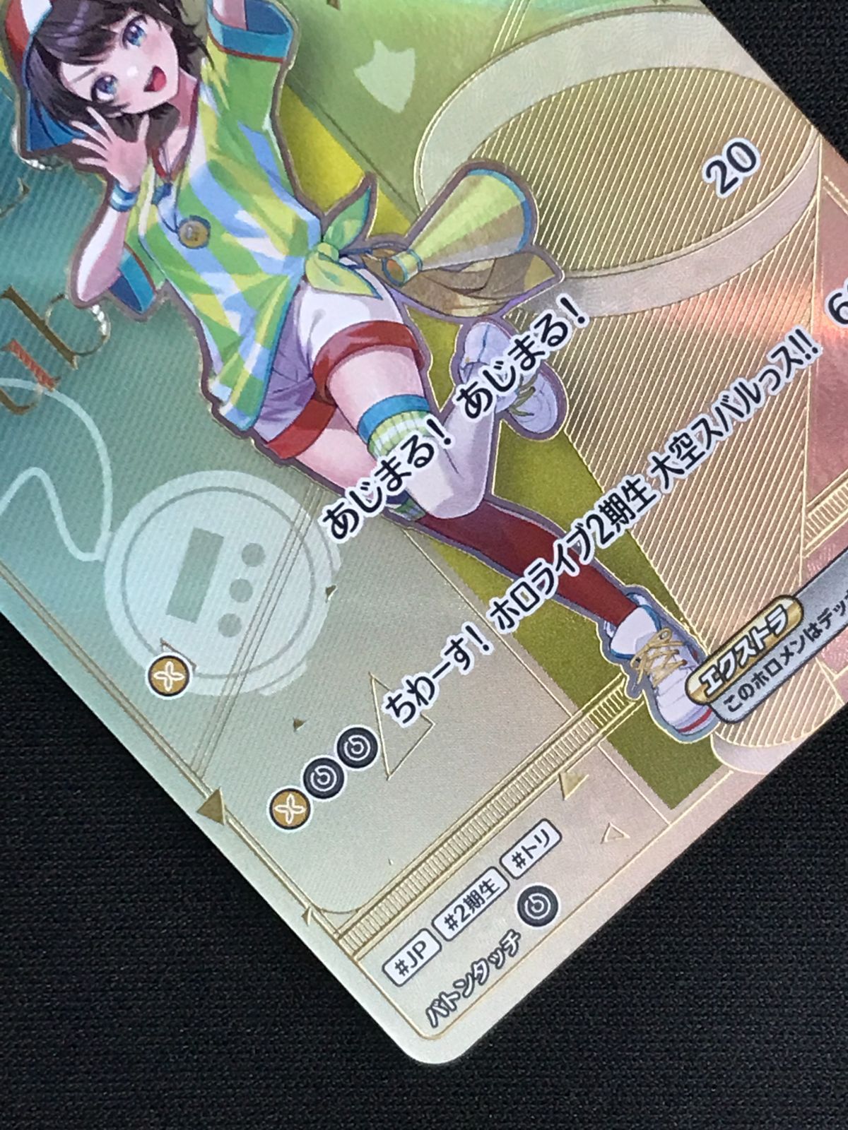 ホロライブOCG ホロカ 大空スバル Debut HR hBP04-067 トレカ TCG 264