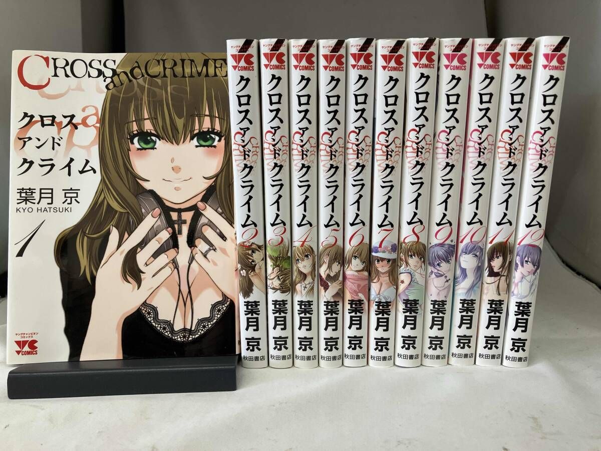 クロスアンドクライム 葉月京 初版 未開封 クロスアンドクライム 葉月京 - メルカリ