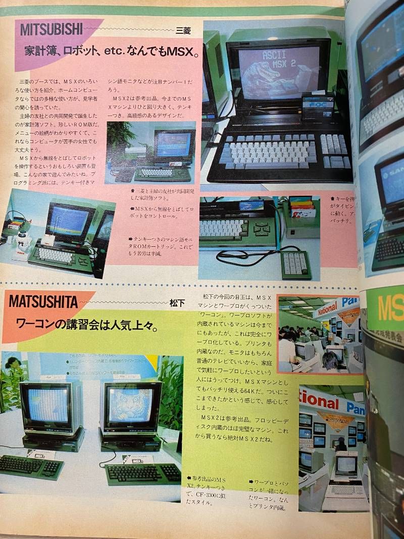 MSX MAGAZINE 1985年8月号 岡田有希子 裏表紙 - メルカリ