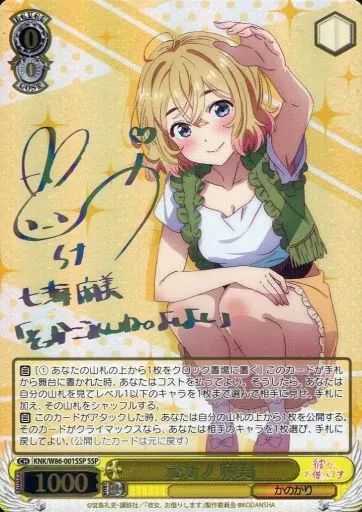 中古】ヴァイスシュヴァルツ KNK/W86-001SSP[SSP]：(ホロ)元カノ 麻美 