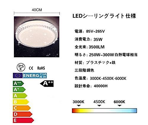 LED シーリングライト 星空効果 35 W 8 10畳 無段階調光調色タイプ 常夜灯 モード メモリ機能 照明器具 電球色 昼光色 3000 k 6000 天井 和風 玄関 門灯 廊下 和室 照明 おしゃれ 台所 洗面所 b 9020102